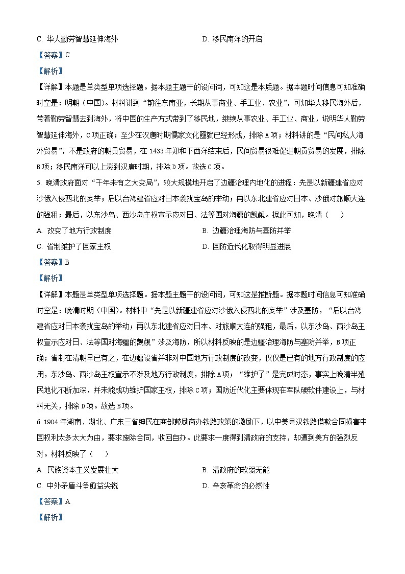 四川省大数据学考大联盟2023-2024学年高三下学期第一次质量检测历史试题（Word版附解析）03