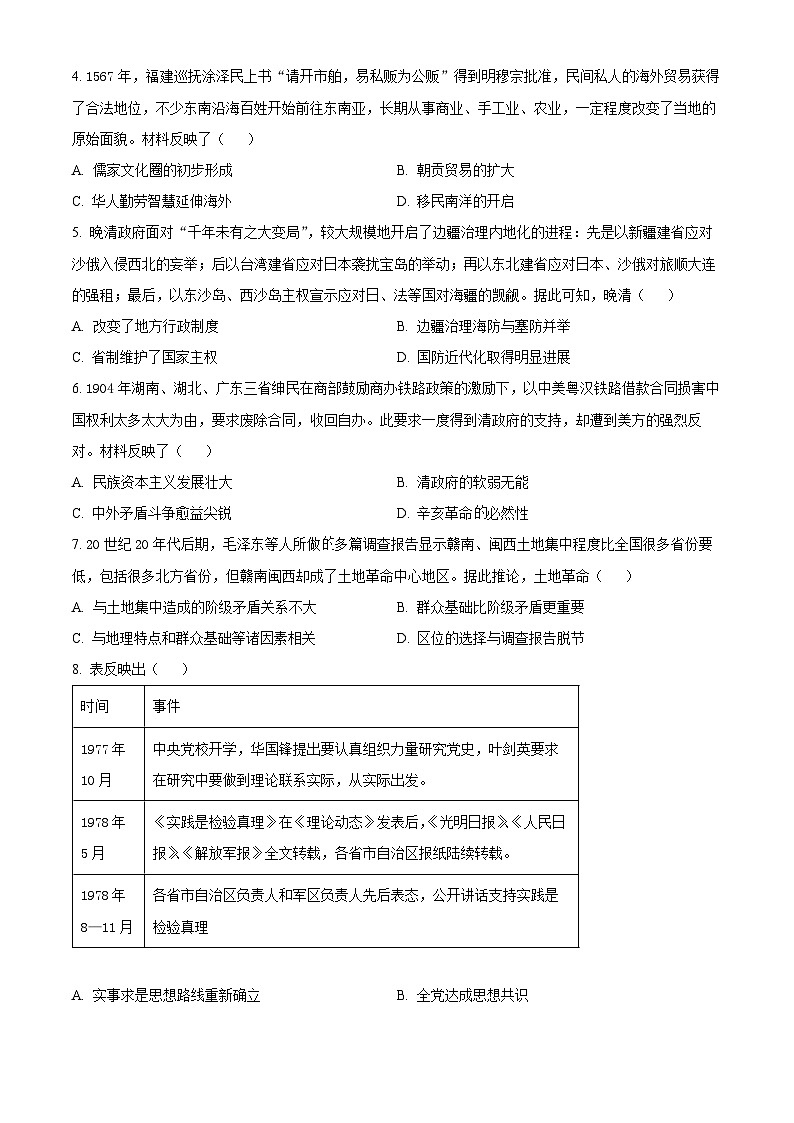 四川省大数据学考大联盟2023-2024学年高三下学期第一次质量检测历史试题（Word版附解析）02