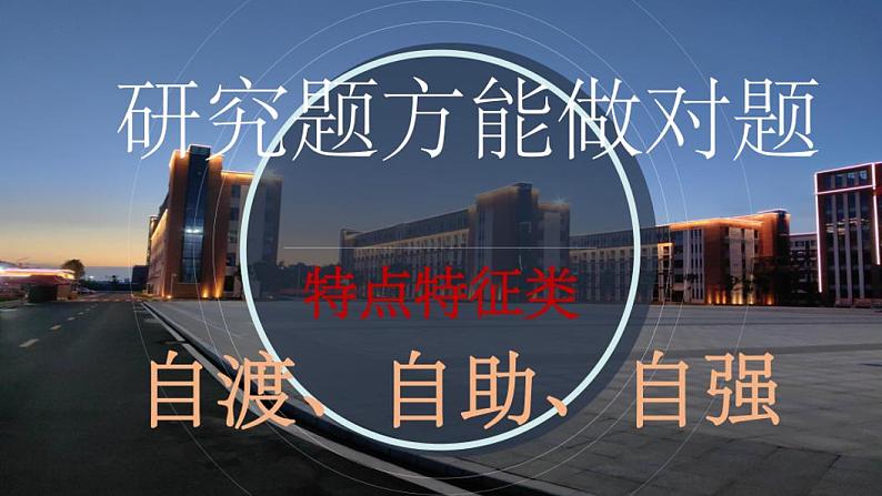 特点特征类材料题解题技巧--2024届高考统编版历史三轮复习第1页