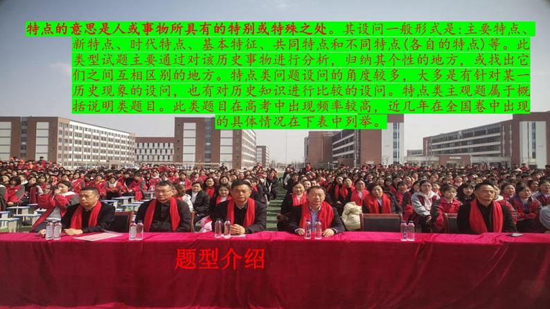 特点特征类材料题解题技巧--2024届高考统编版历史三轮复习第2页
