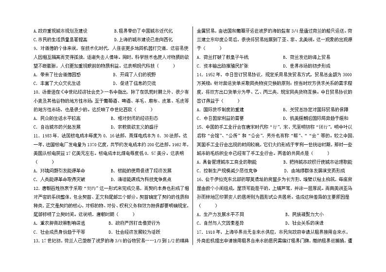 内蒙古自治区通辽市科尔沁左翼中旗民族职业中专、实验高级中学2023-2024学年高二下学期期中考试历史试题第2页