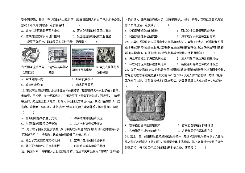 内蒙古自治区通辽市科尔沁左翼中旗民族职业中专、实验高级中学2023-2024学年高二下学期期中考试历史试题第3页