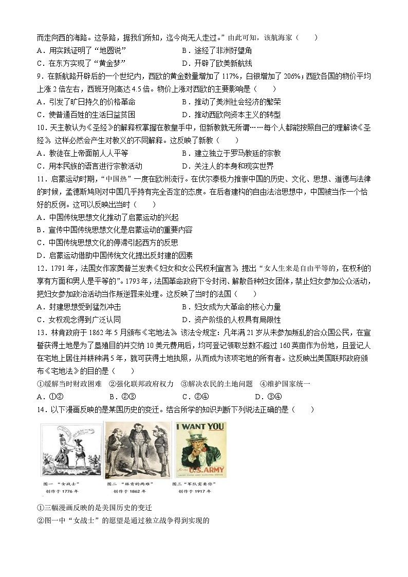 四川成都市某校2023-2024学年高一下学期期中考试历史试题第2页