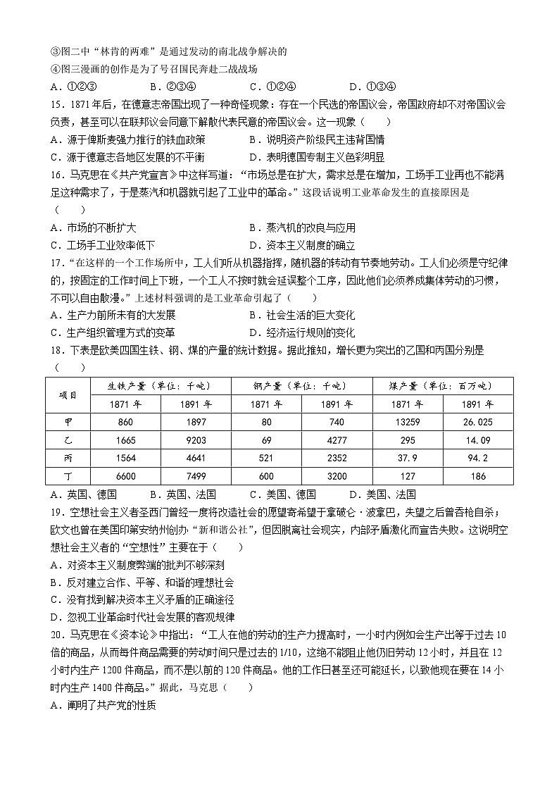 四川成都市某校2023-2024学年高一下学期期中考试历史试题第3页