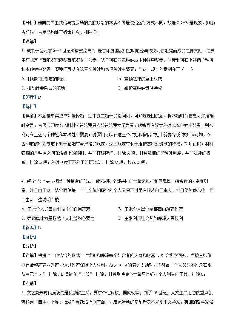 黑龙江省绥化市哈尔滨师范大学青冈实验中学校2023-2024学年高一下学期期中历史试题（原卷版+解析版）02