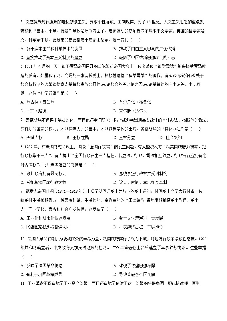 黑龙江省绥化市哈尔滨师范大学青冈实验中学校2023-2024学年高一下学期期中历史试题（原卷版+解析版）02
