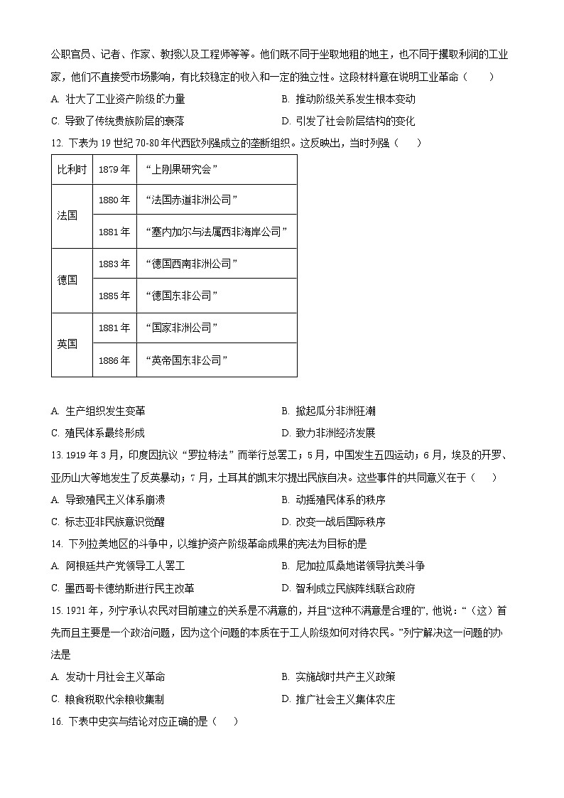 黑龙江省绥化市哈尔滨师范大学青冈实验中学校2023-2024学年高一下学期期中历史试题（原卷版+解析版）03
