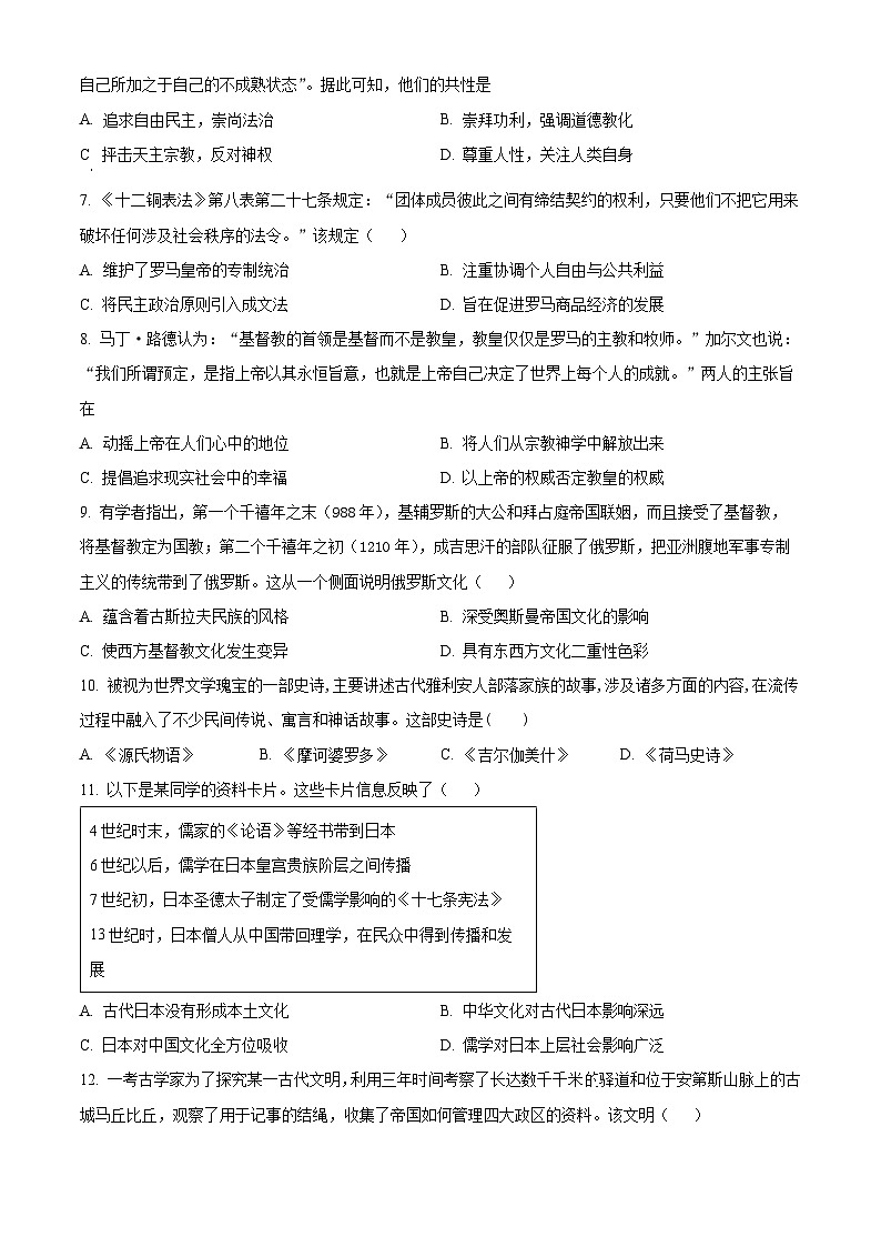 新疆乌鲁木齐市第六十一中学2023-2024学年高二下学期期中历史试题（原卷版+解析版）02