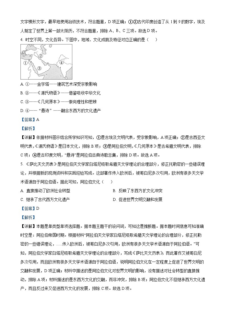 新疆乌鲁木齐市第六十一中学2023-2024学年高二下学期期中历史试题（原卷版+解析版）02