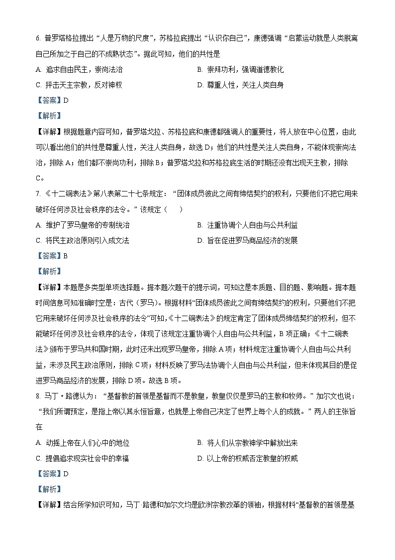 新疆乌鲁木齐市第六十一中学2023-2024学年高二下学期期中历史试题（原卷版+解析版）03