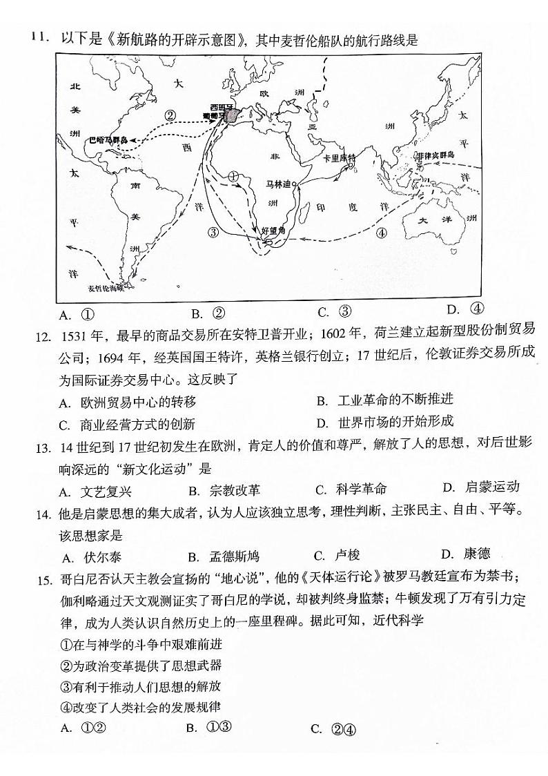 2024北京房山高一下学期期中历史试题及答案第3页