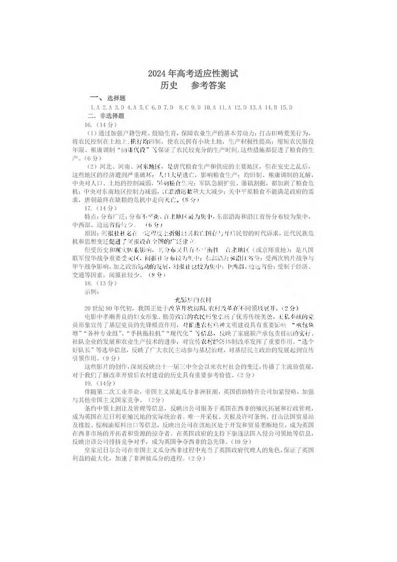 2024届山东烟台德州高三二模历史试题答案01