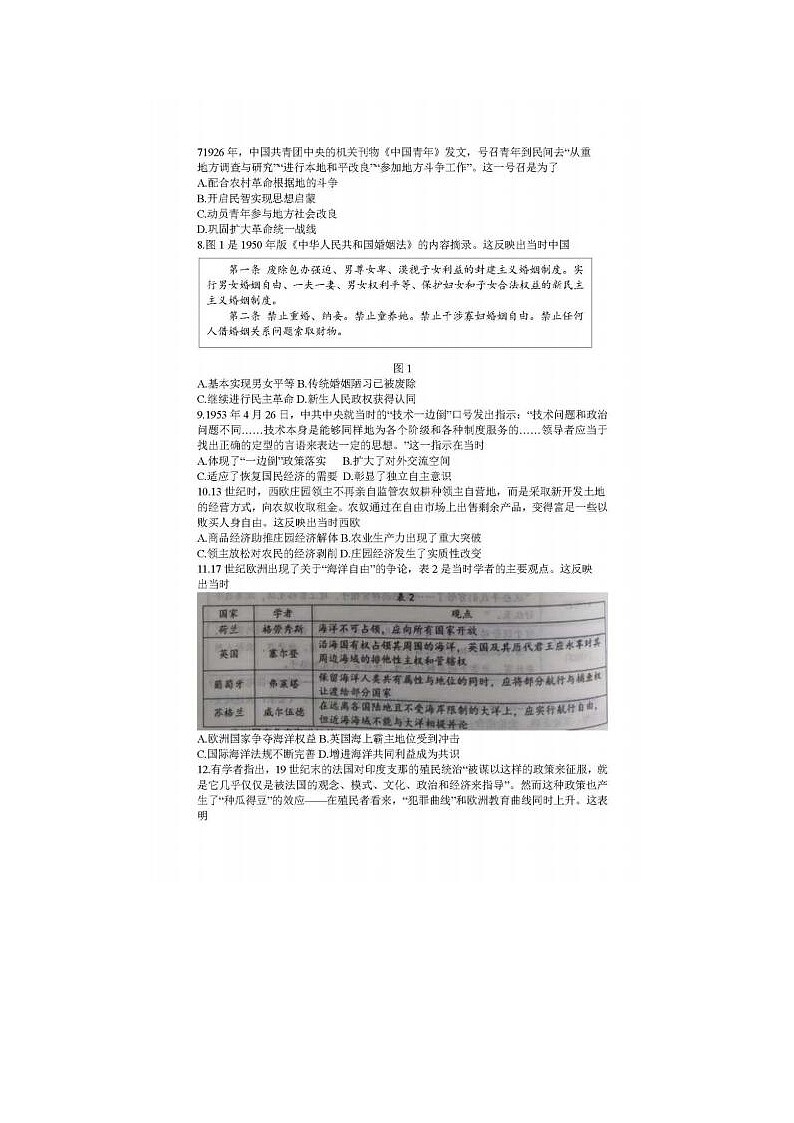 2024届山东烟台德州高三二模历史试题02