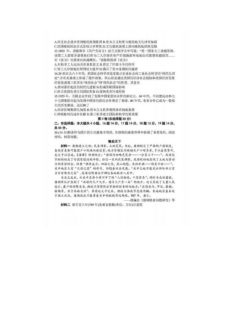 2024届山东烟台德州高三二模历史试题03