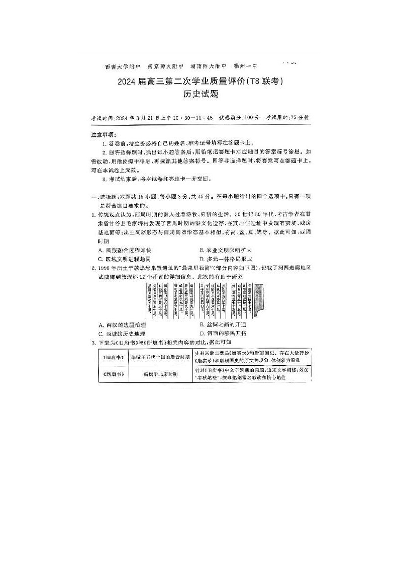 2024届浙江高三第二次学业质量评价历史试题第1页