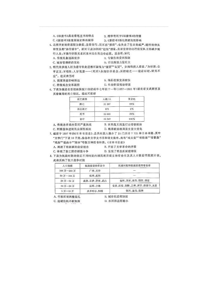 2024届浙江高三第二次学业质量评价历史试题第2页
