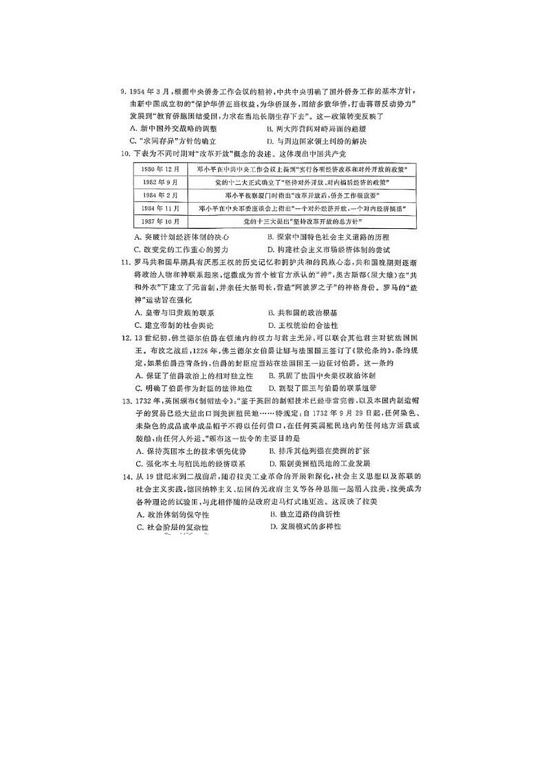 2024届浙江高三第二次学业质量评价历史试题第3页
