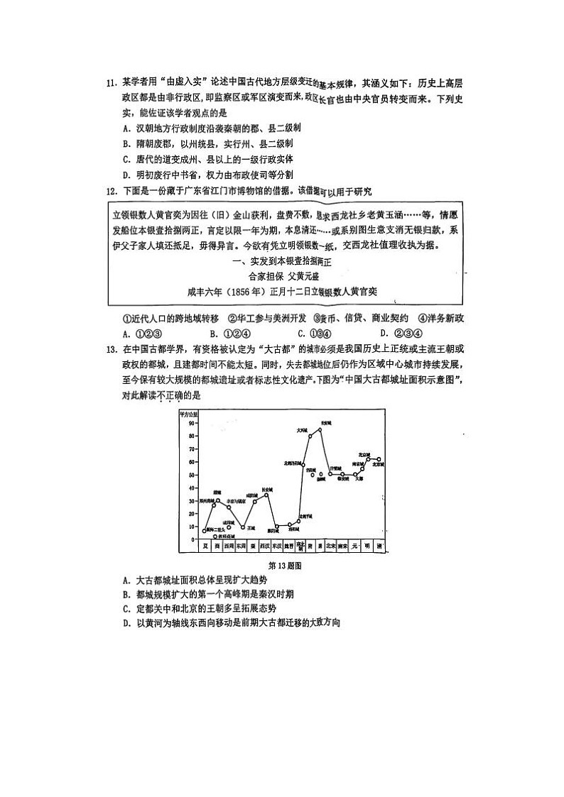 2024届浙江省温州高三三模历史试题第3页