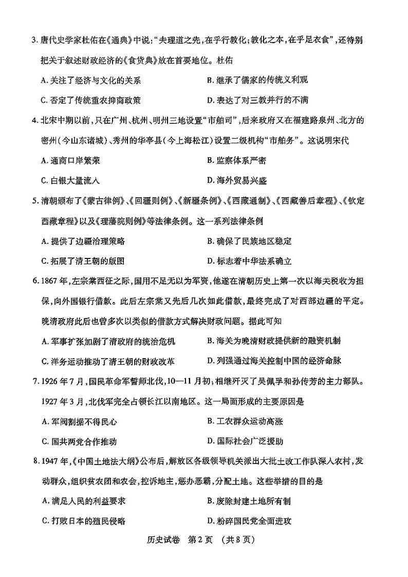 2024东北三省四市高三二模-历史试题第2页