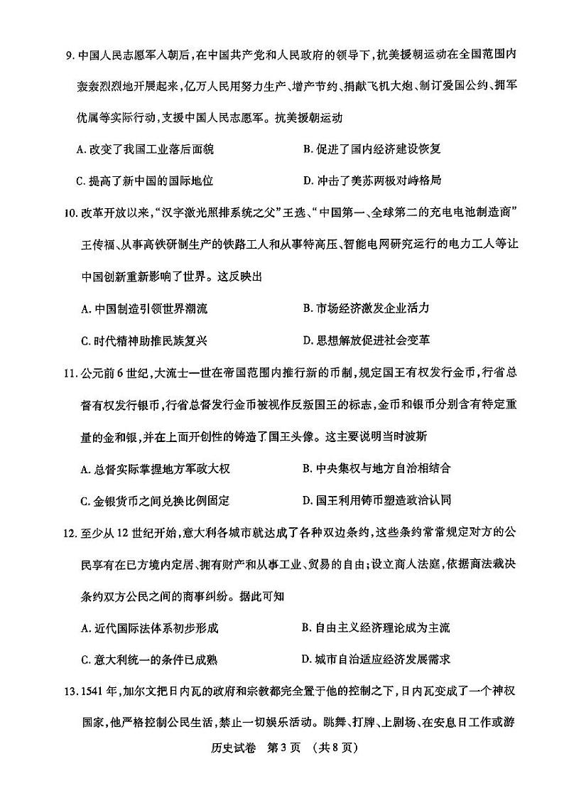 2024东北三省四市高三二模-历史试题第3页