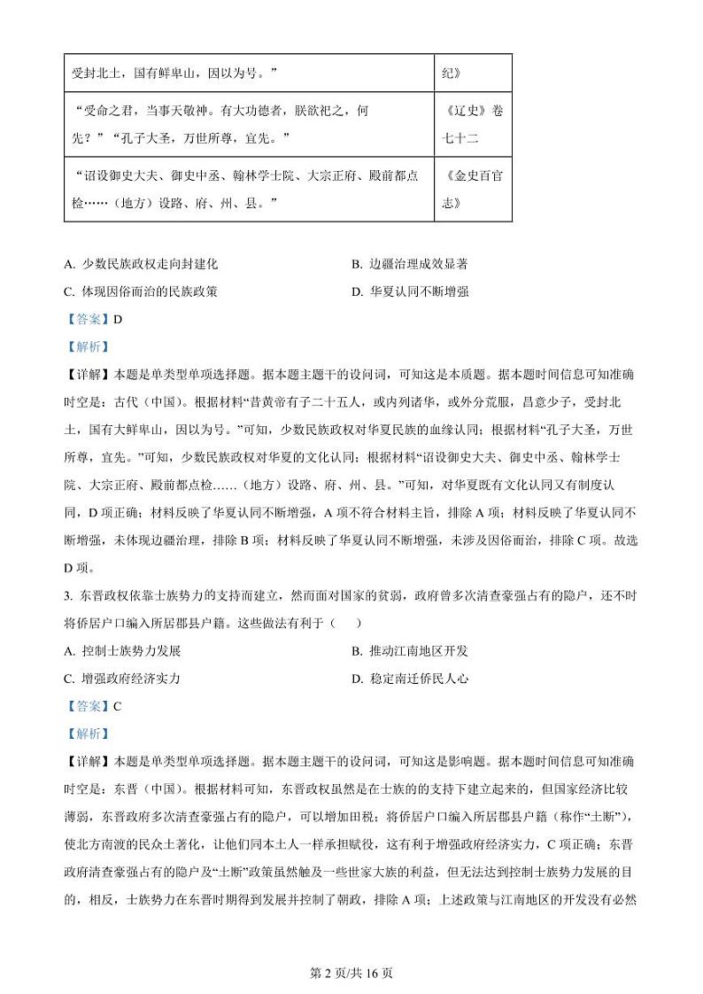 2024届江西省赣州市高三下学期5月适应性考试（二模）历史试题02