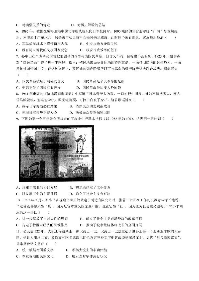 2024年辽宁省高考扣题（二）历史试卷第2页