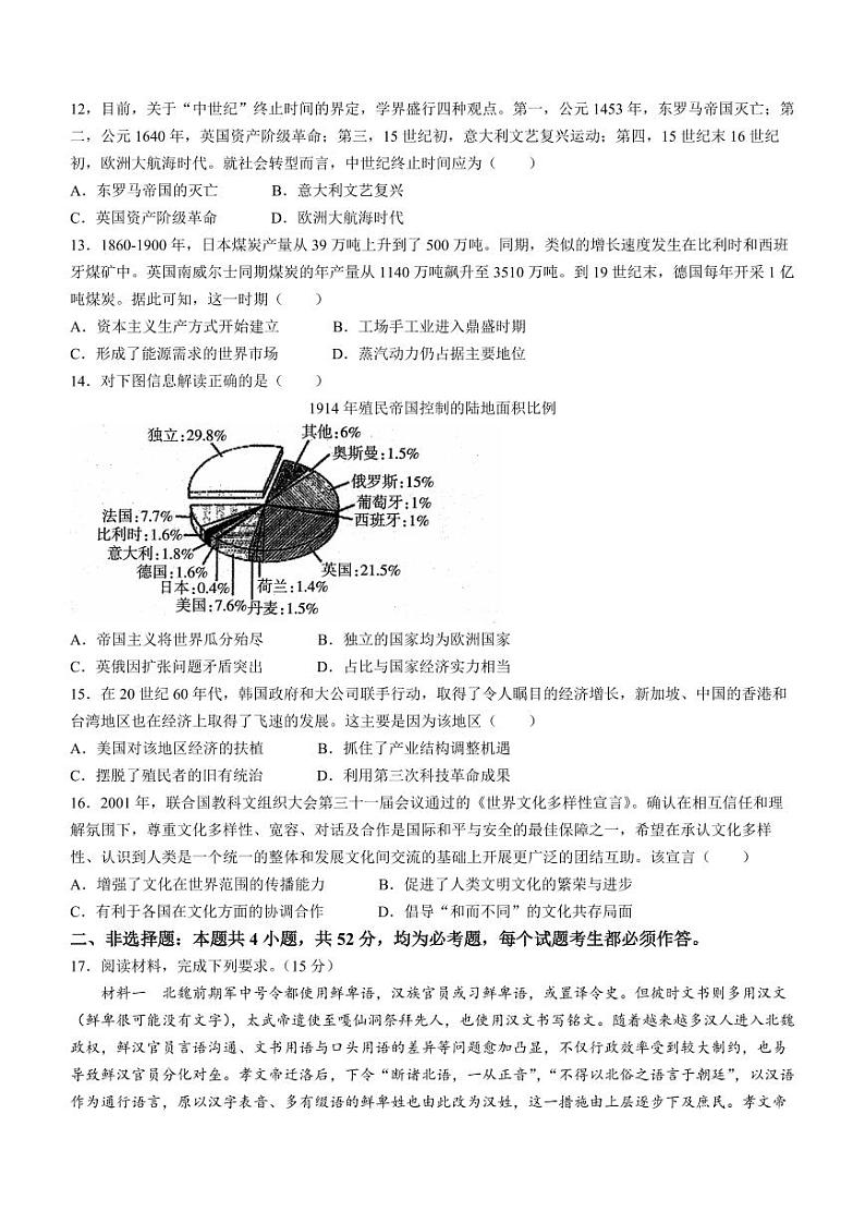 2024年辽宁省高考扣题（二）历史试卷第3页