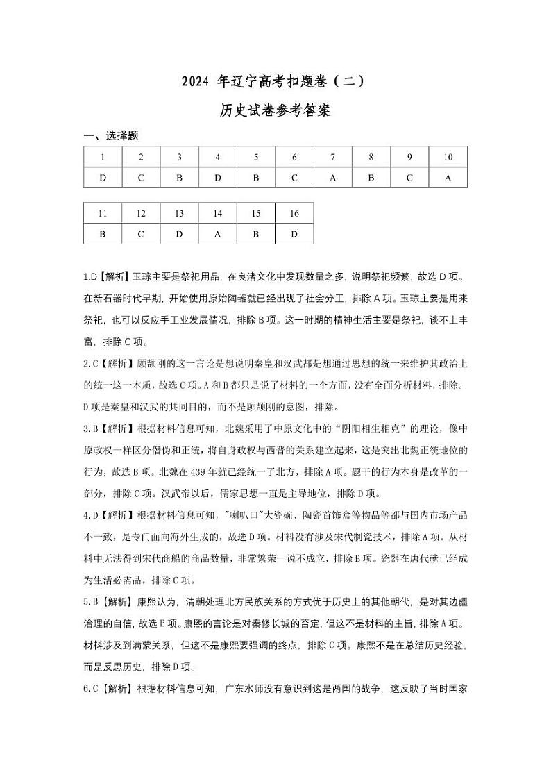 第二套历史试卷参考答案第1页