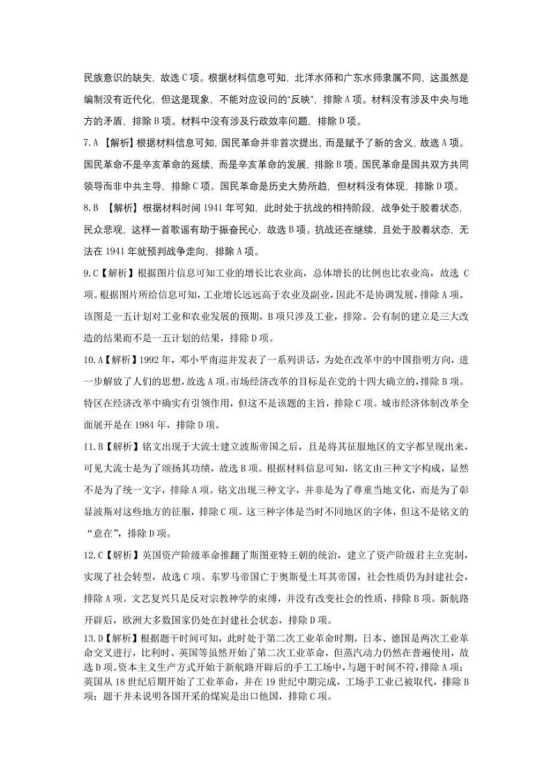第二套历史试卷参考答案第2页