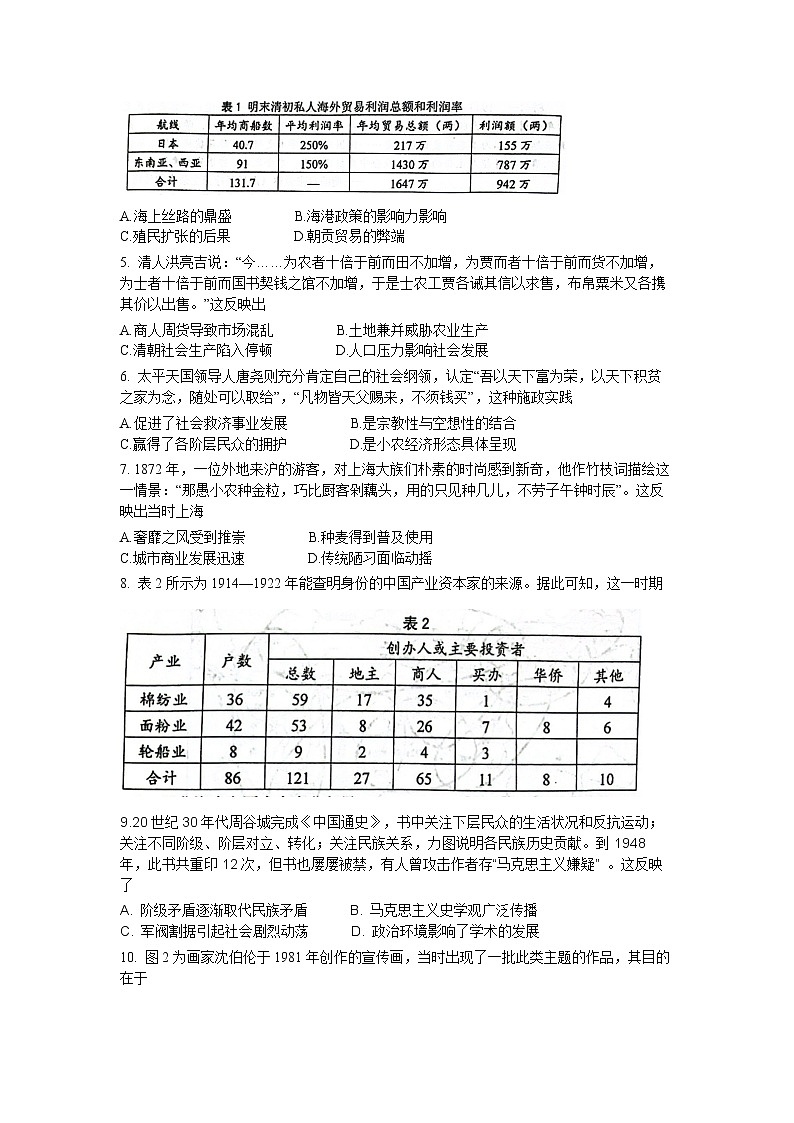 江苏省苏锡常镇四市2024届高三下学期二模试题  历史  Word版无答案第2页