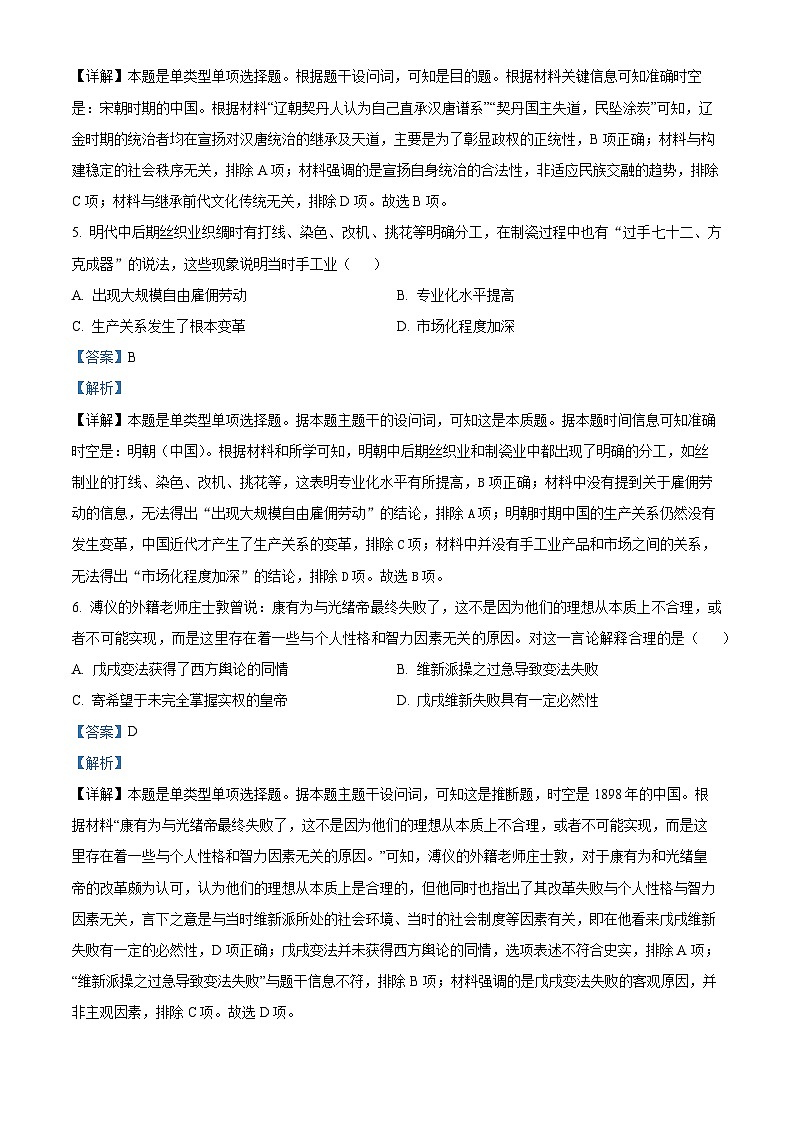 2024 届广西三新学术联盟高三下学期百校联考历史试题（解析版）第3页