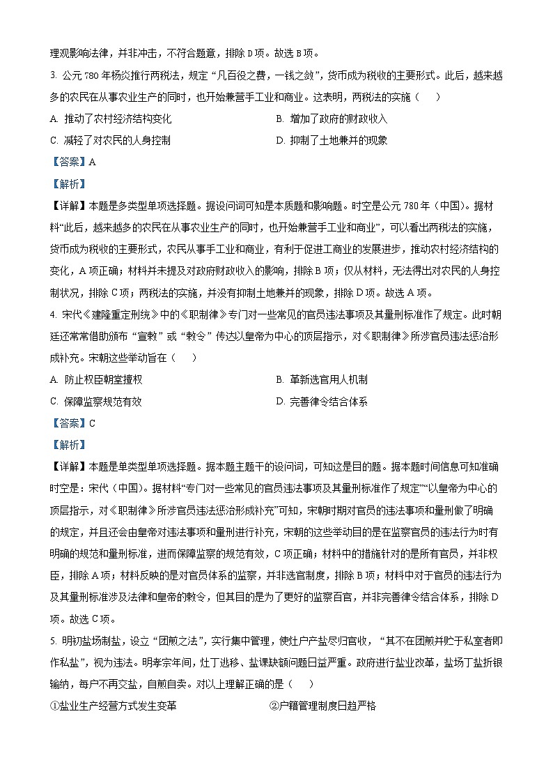 2024届黑龙江省佳木斯市第一中学高三下学期第三次模拟考试历史试题（原卷版+解析版）02
