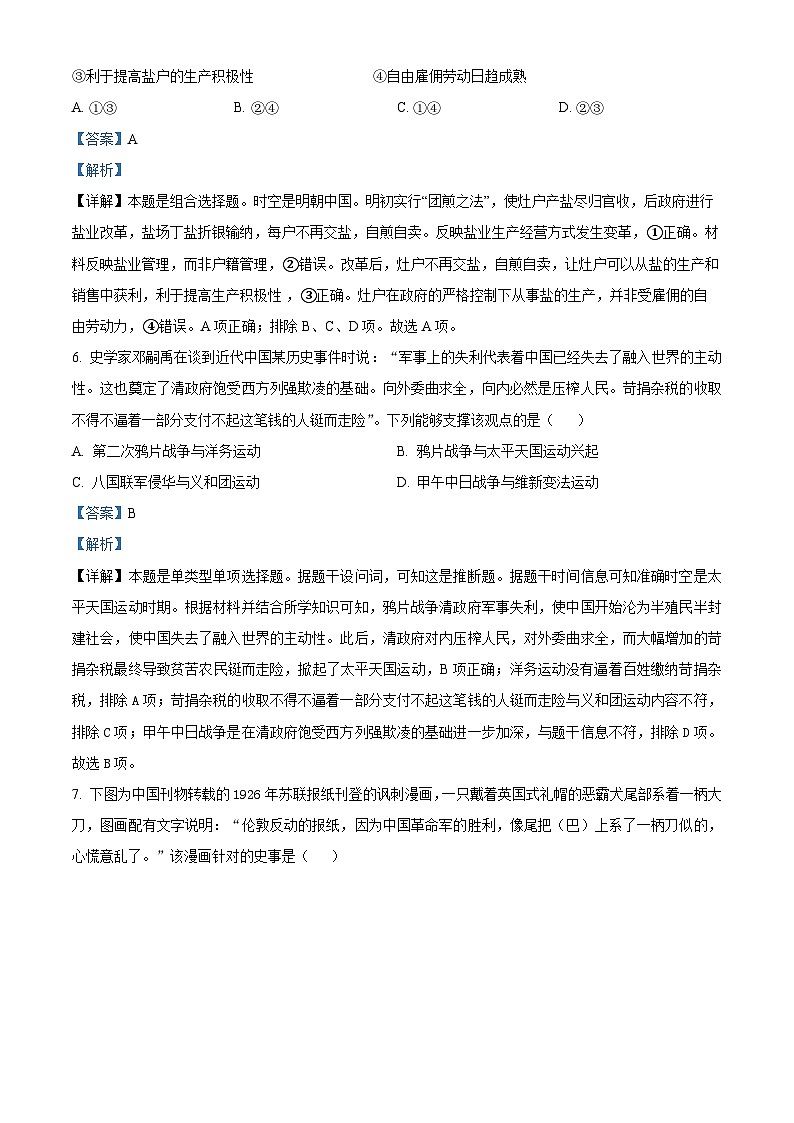 2024届黑龙江省佳木斯市第一中学高三下学期第三次模拟考试历史试题（原卷版+解析版）03