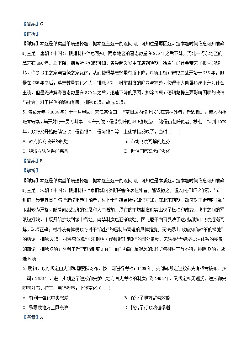 2024届山东省聊城市高三下学期三模历史试题（原卷版+解析版）03