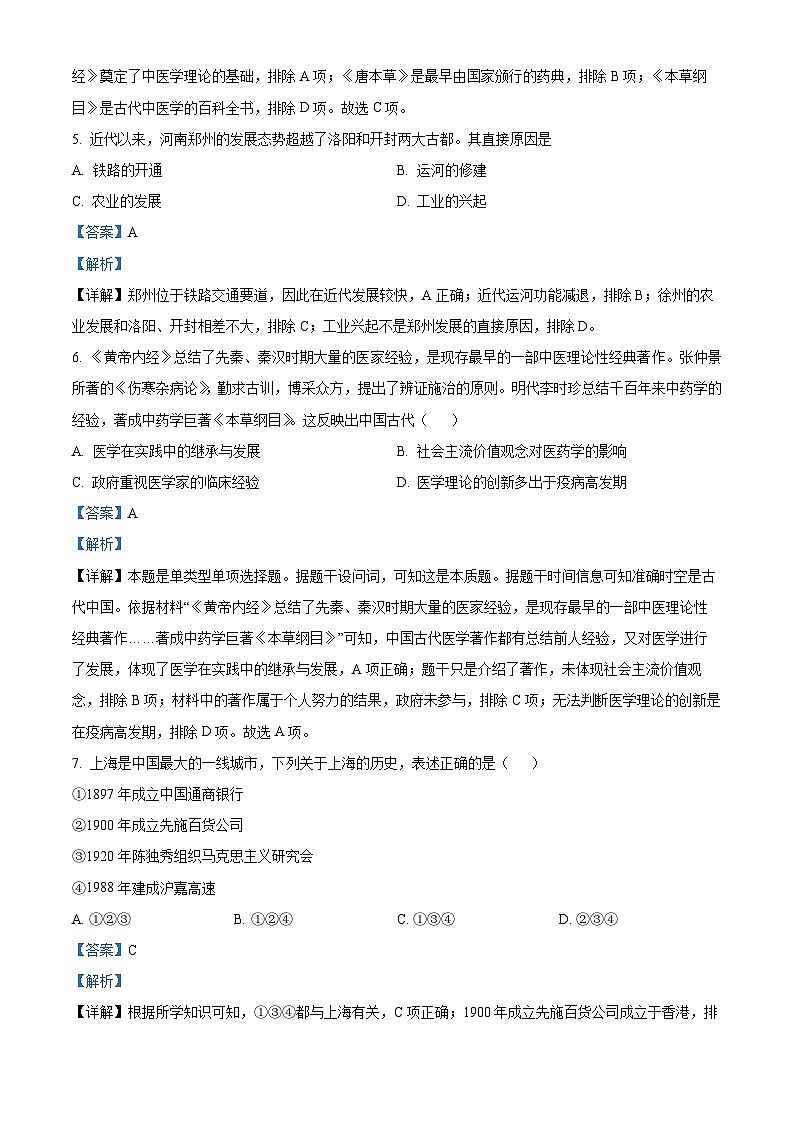 甘肃省白银市白银区大成学校2023-2024学年高二下学期期中历史试题（解析版）第2页