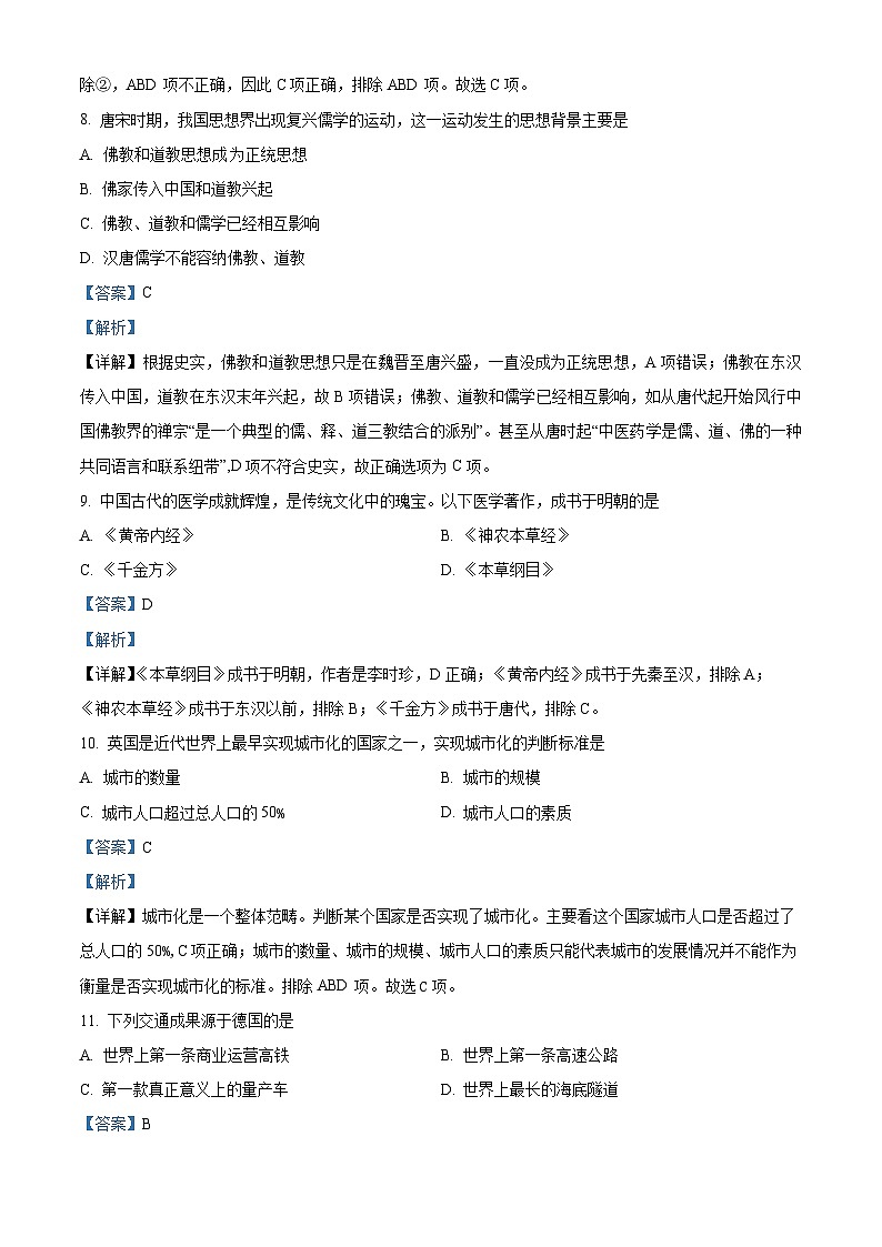 甘肃省白银市白银区大成学校2023-2024学年高二下学期期中历史试题（解析版）第3页
