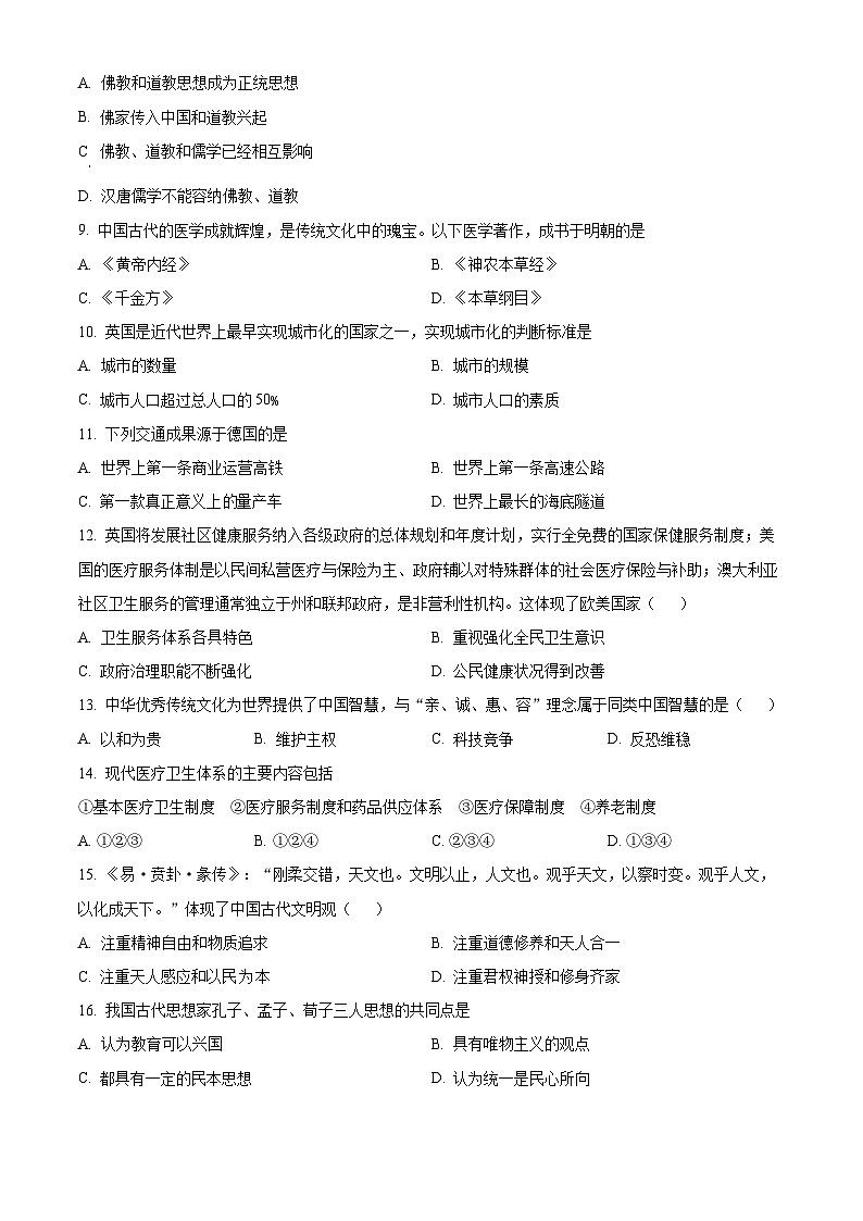 甘肃省白银市白银区大成学校2023-2024学年高二下学期期中历史试题（原卷版）第2页