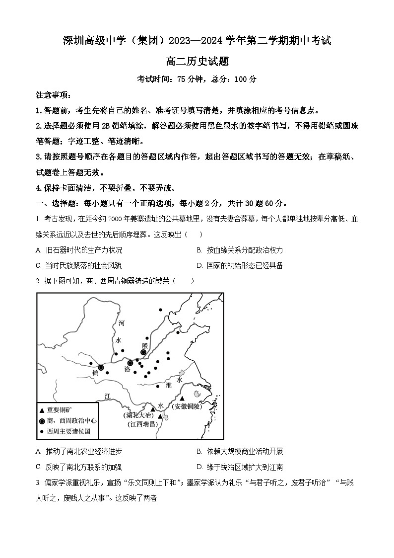 广东省深圳市高级中学2023-2024学年高二下学期期中历史试题（原卷版+解析版）01