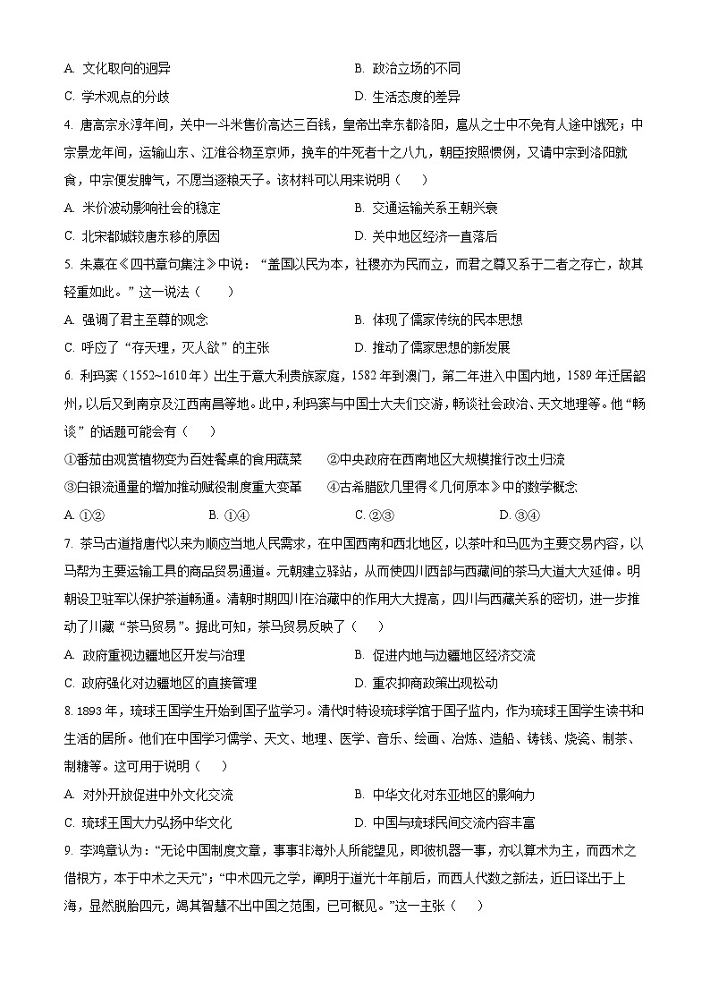 广东省深圳市高级中学2023-2024学年高二下学期期中历史试题（原卷版+解析版）02