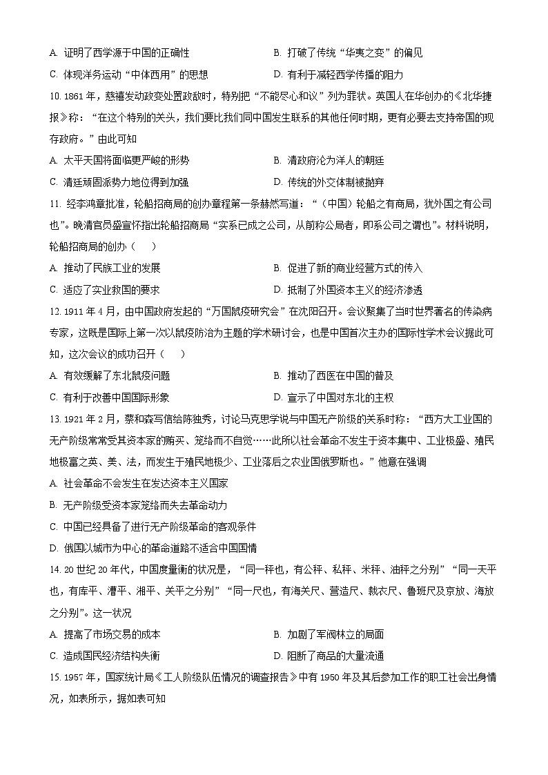 广东省深圳市高级中学2023-2024学年高二下学期期中历史试题（原卷版+解析版）03