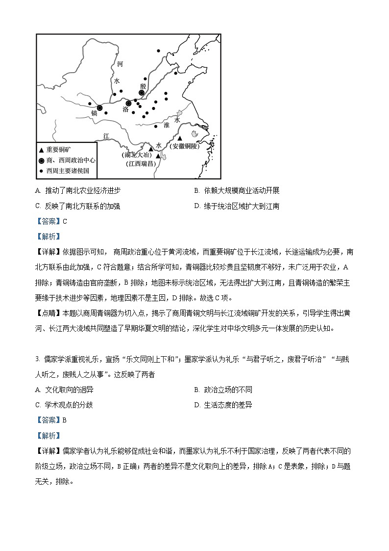 广东省深圳市高级中学2023-2024学年高二下学期期中历史试题（原卷版+解析版）02