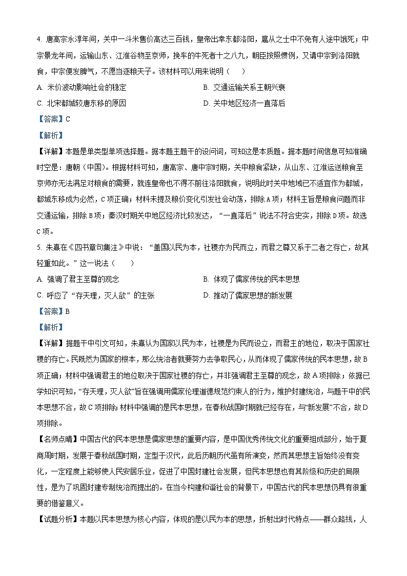 广东省深圳市高级中学2023-2024学年高二下学期期中历史试题（原卷版+解析版）03