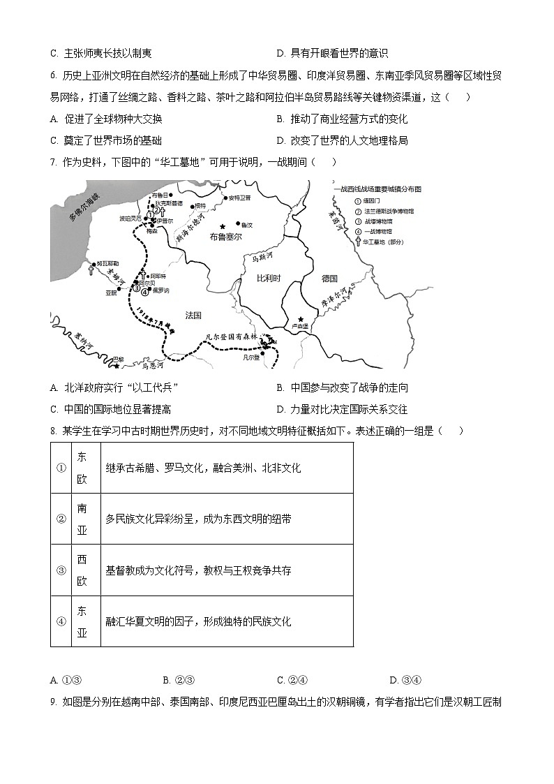 黑龙江省哈尔滨师范大学青冈实验中学校2023-2024学年高二下学期期中历史试题（原卷版+解析版）02