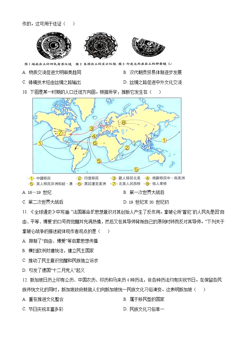 黑龙江省哈尔滨师范大学青冈实验中学校2023-2024学年高二下学期期中历史试题（原卷版+解析版）03