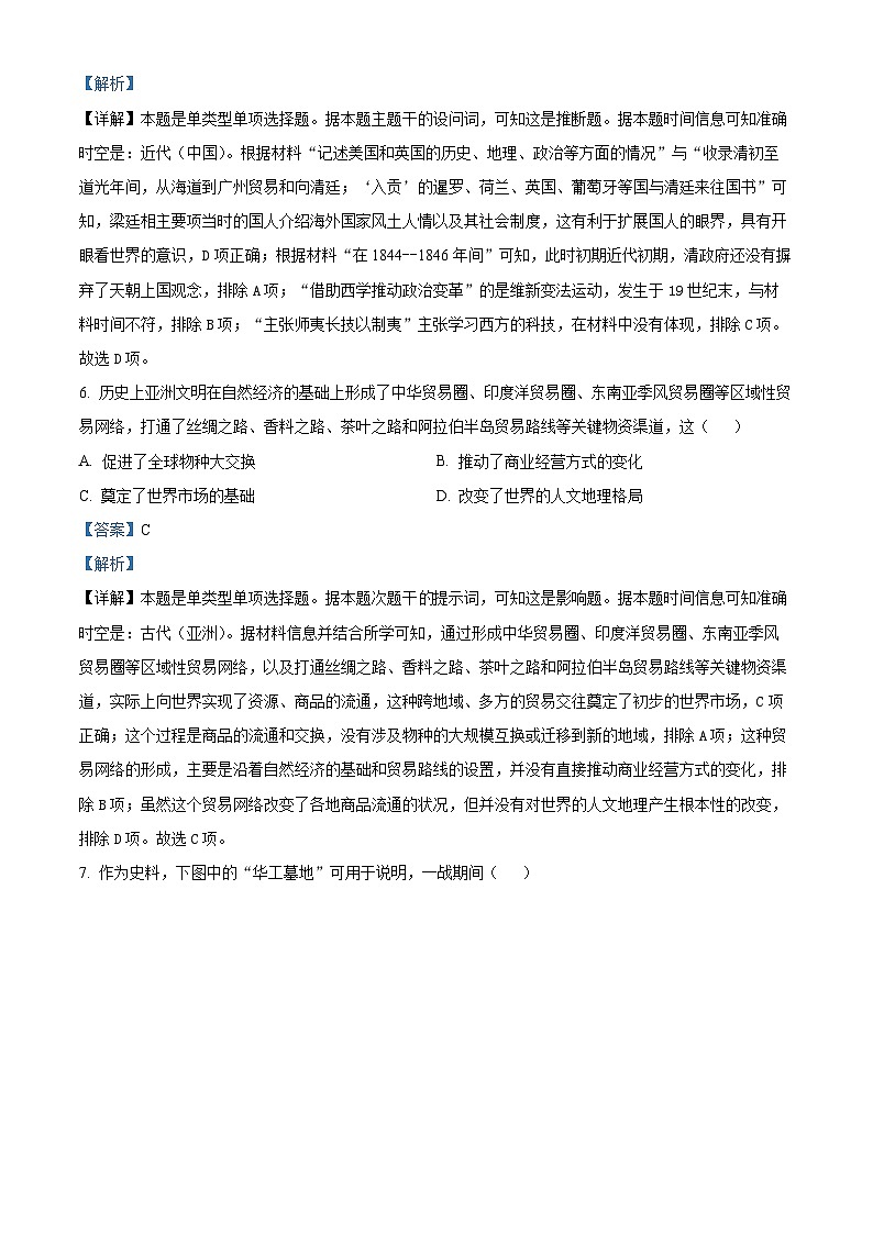 黑龙江省哈尔滨师范大学青冈实验中学校2023-2024学年高二下学期期中历史试题（原卷版+解析版）03