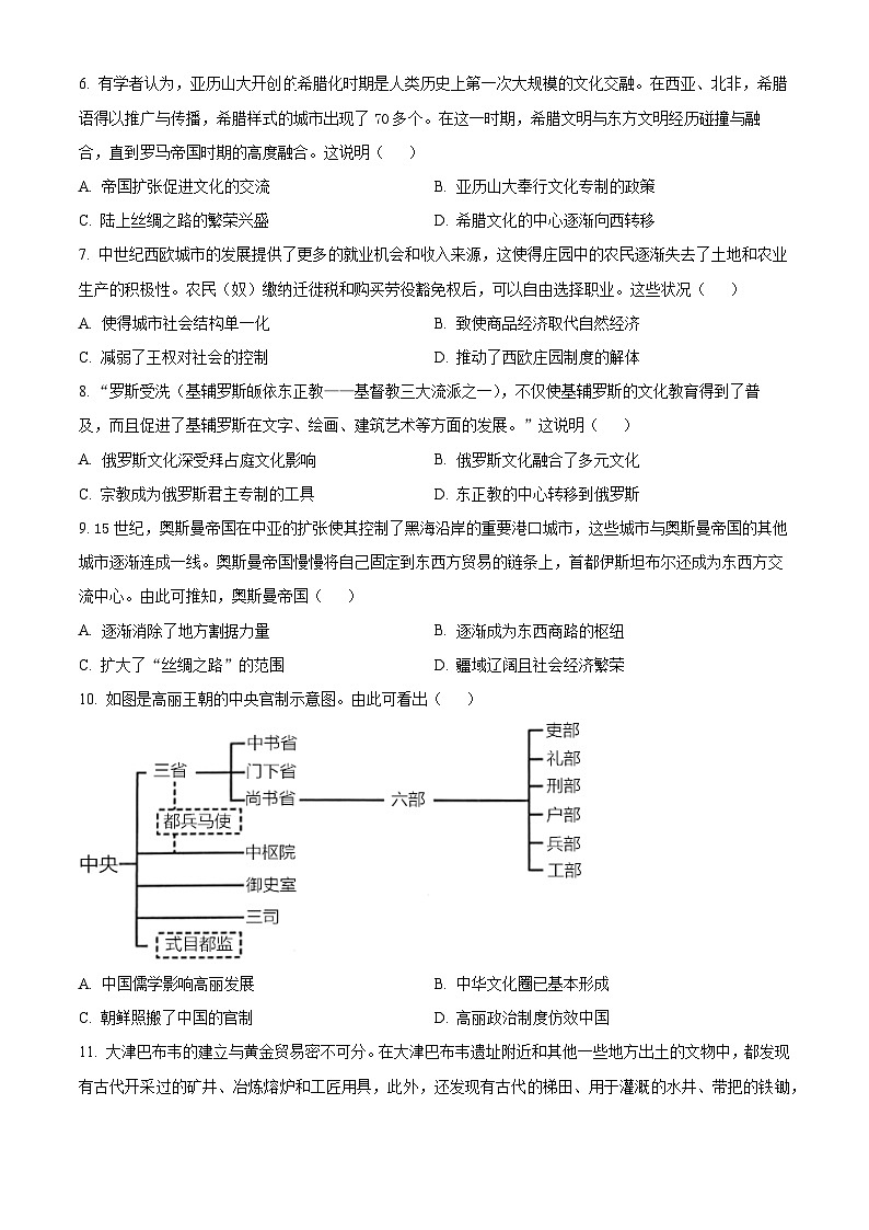 黑龙江省铁力市第一中学校2023-2024学年高一下学期期中考试历史试卷（原卷版）第2页