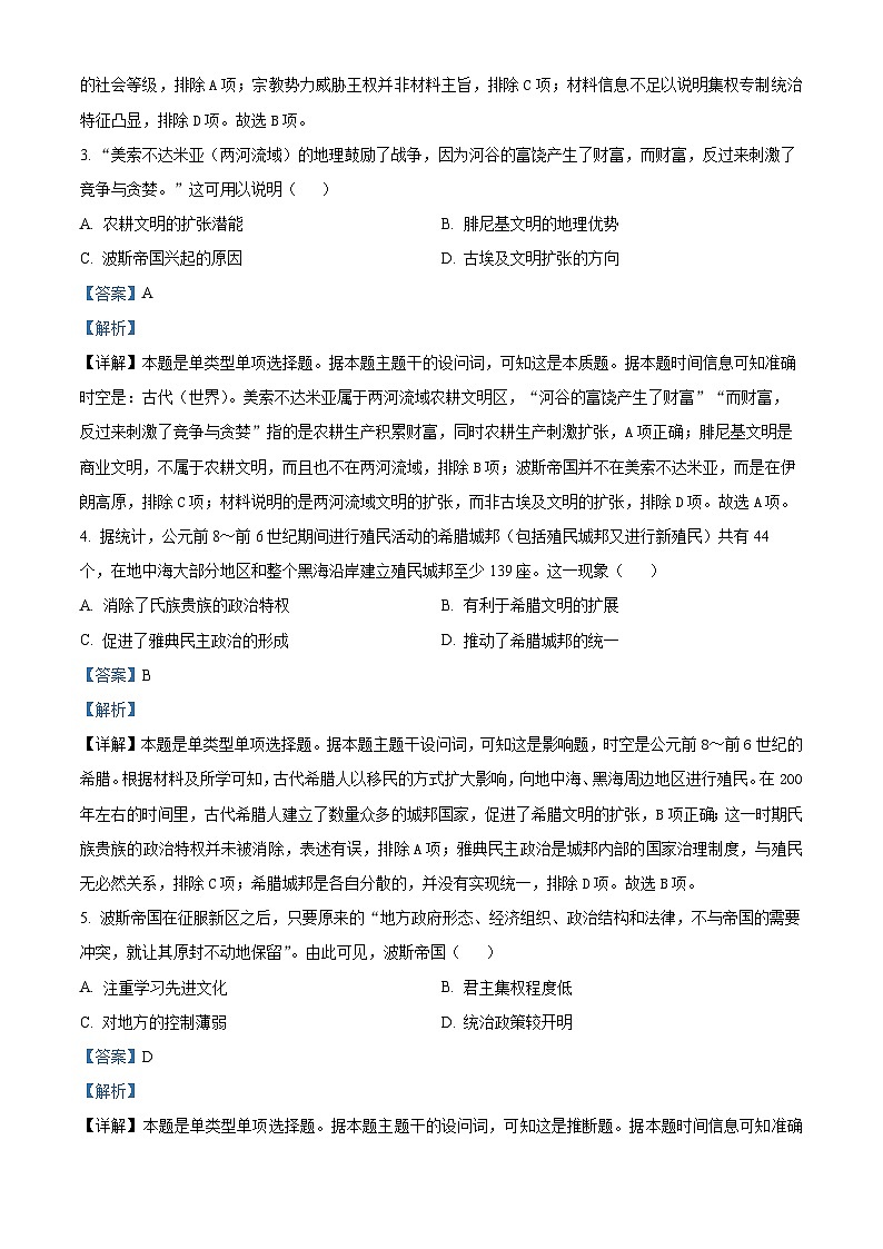 黑龙江省铁力市第一中学校2023-2024学年高一下学期期中考试历史试卷（解析版）第2页