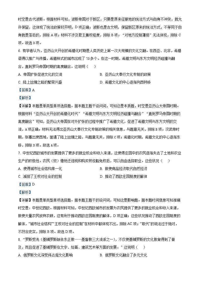 黑龙江省铁力市第一中学校2023-2024学年高一下学期期中考试历史试卷（解析版）第3页