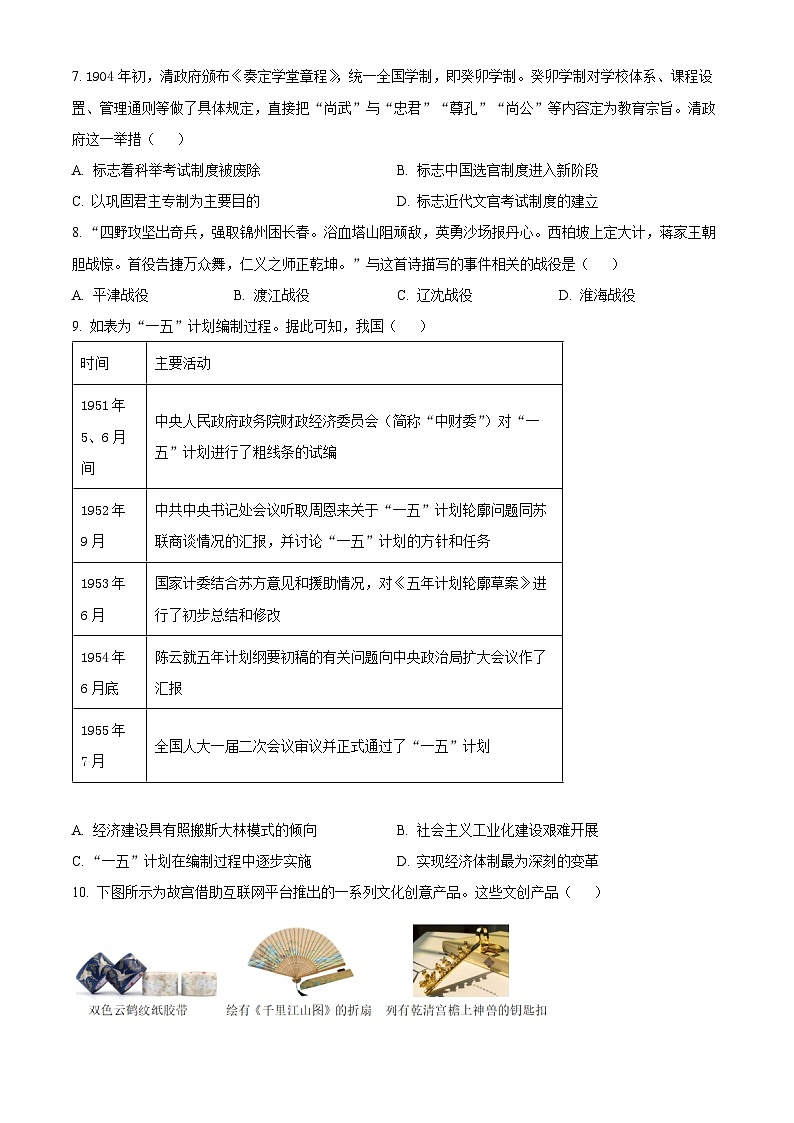 江苏省南京市六校联合体学校2023-2024学年高二下学期期中调研测试历史试题（原卷版+解析版）02