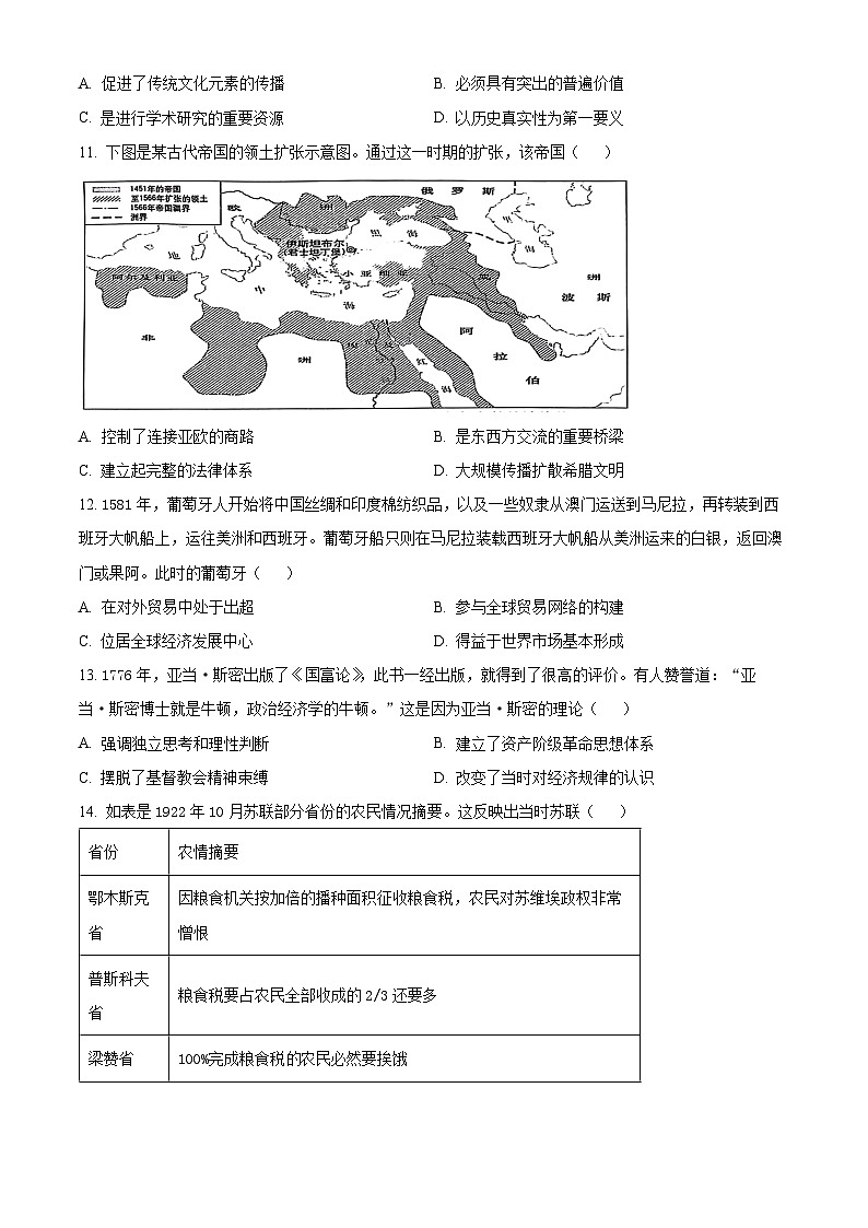 江苏省南京市六校联合体学校2023-2024学年高二下学期期中调研测试历史试题（原卷版+解析版）03